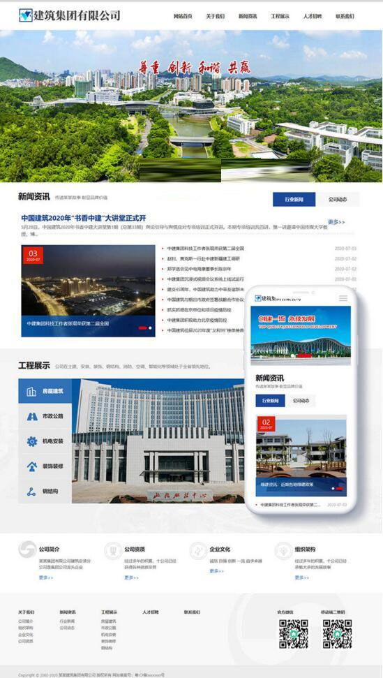 图片[1]-织梦dedecms响应式建筑集团公司网站模板(自适应手机移动端)-万源库