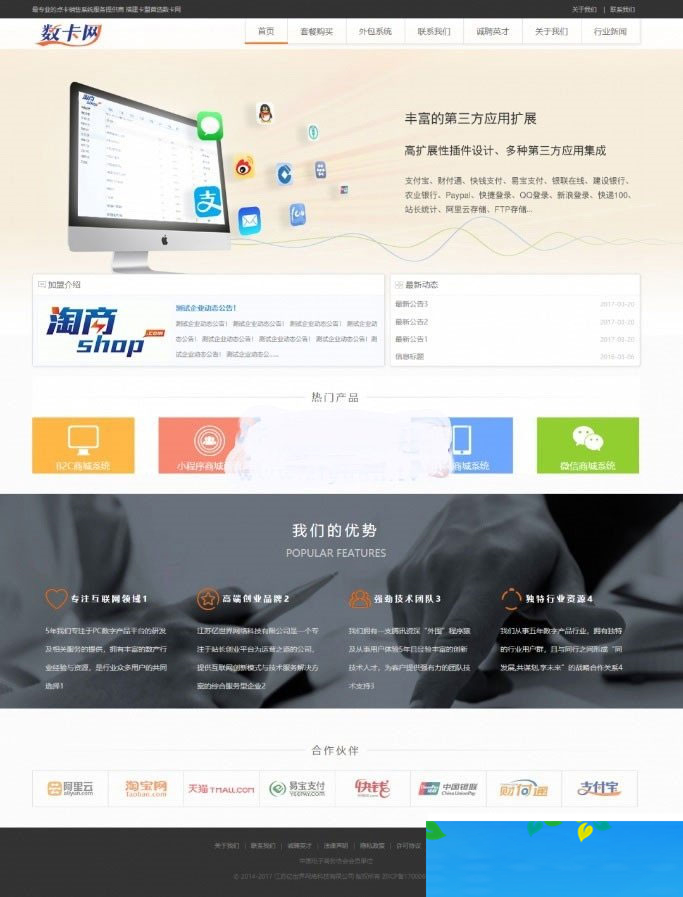 图片[1]-PHP数卡网卡盟官网源码-万源库