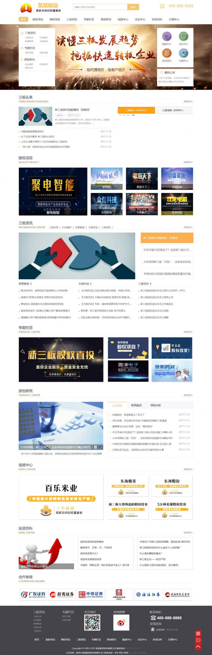 图片[1]-织梦dedecms财富管理企业网站模板(带手机移动端)-万源库