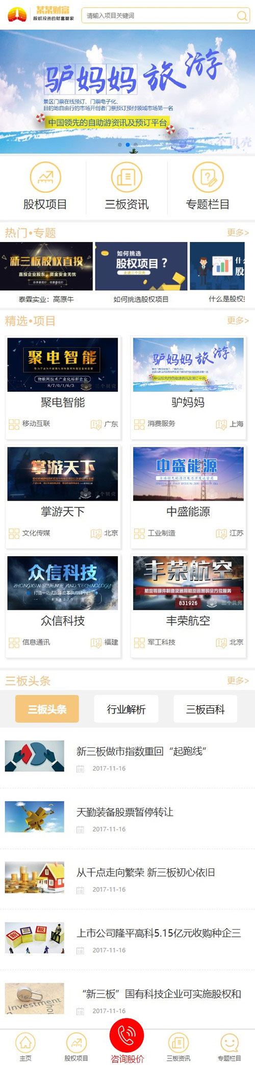 图片[2]-织梦dedecms财富管理企业网站模板(带手机移动端)-万源库