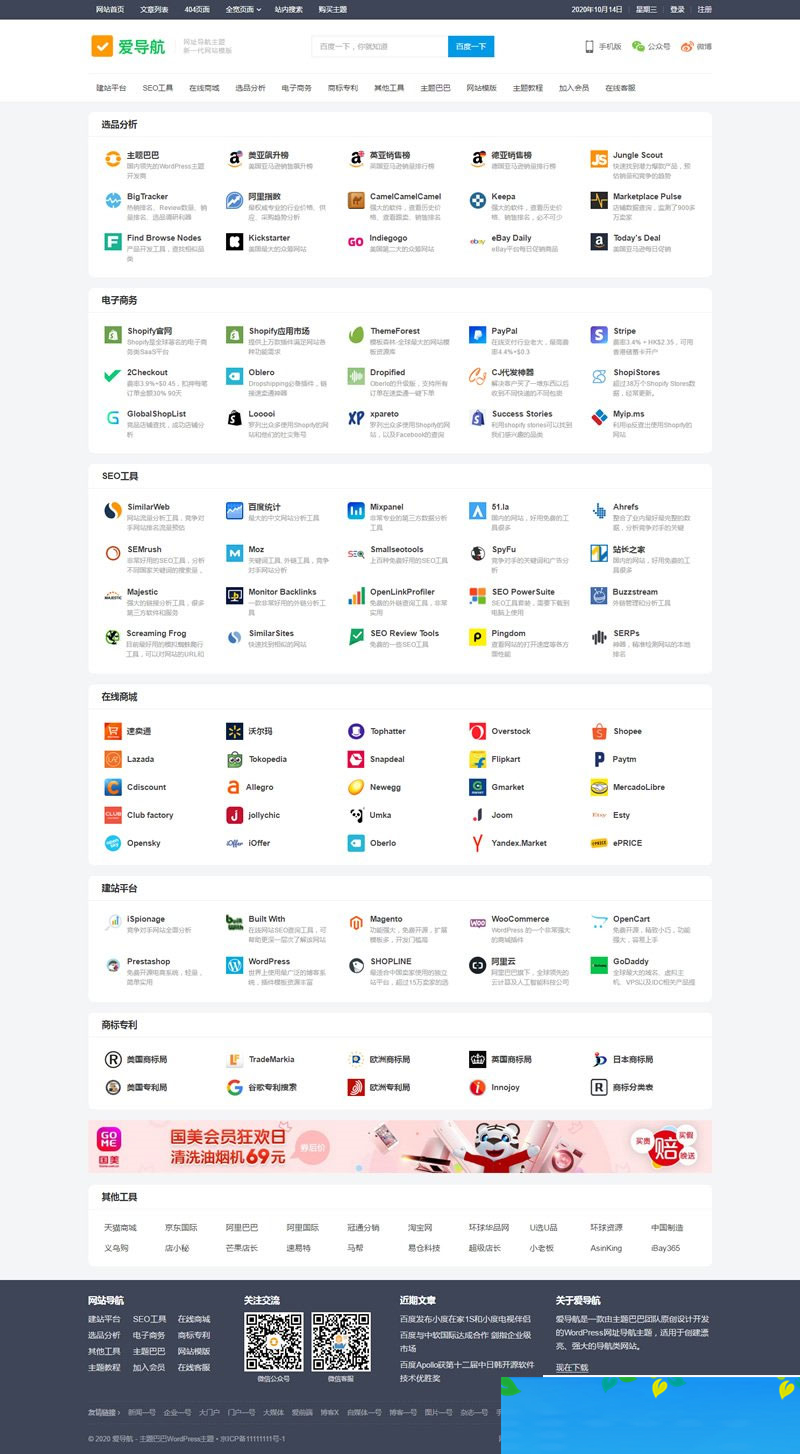 图片[1]-WordPress响应式模块化网址导航大全主题风格爱导航-万源库