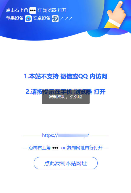 图片[1]-微信QQ遮罩跳转页面PHP源码内置浏览器打开提示美化版-万源库