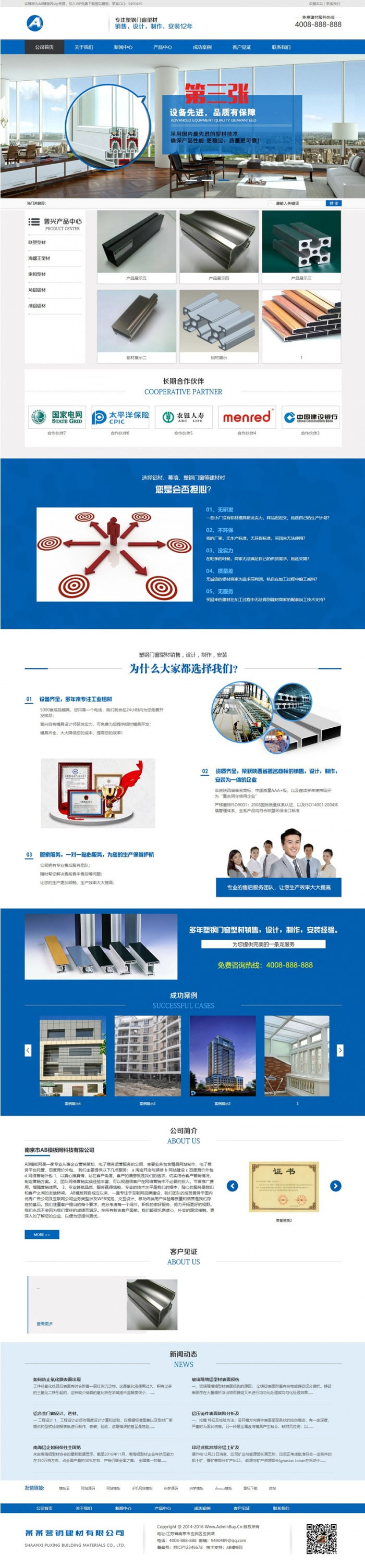 图片[1]-织梦dedecms蓝色铝业建材公司网站模板(带手机移动端)-万源库