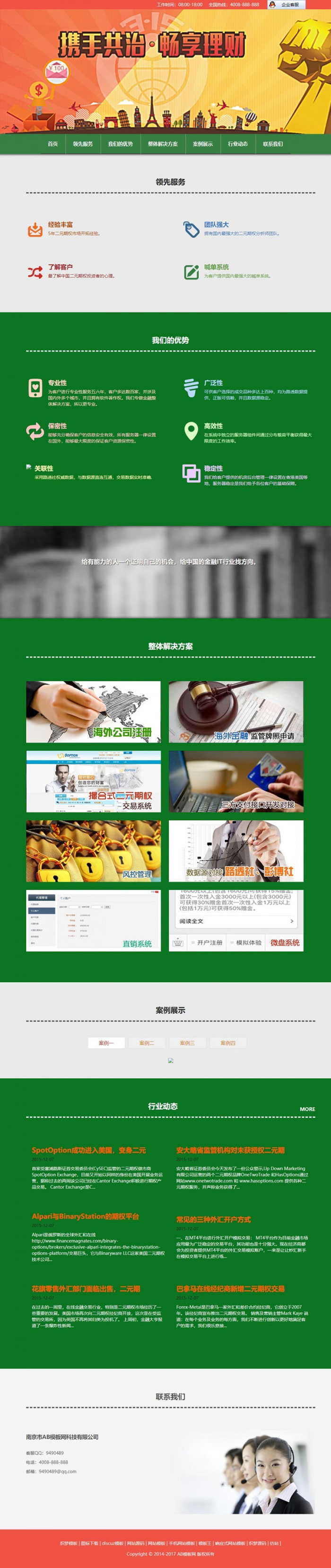 图片[1]-织梦dedecms金融投资理财企业网站模板(带手机移动端)-万源库