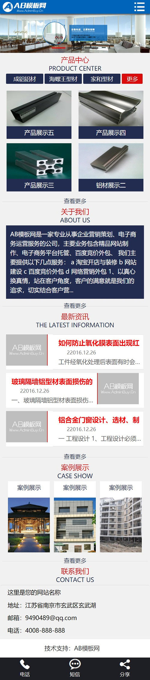 图片[2]-织梦dedecms蓝色铝业建材公司网站模板(带手机移动端)-万源库