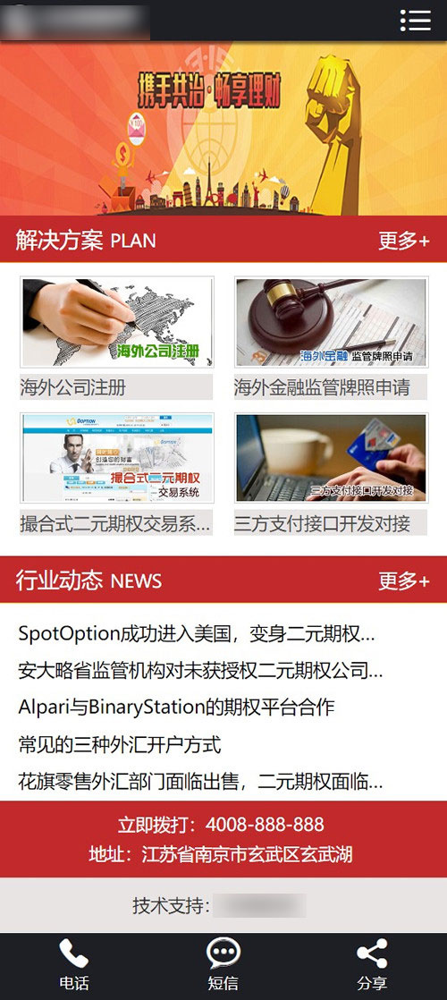 图片[2]-织梦dedecms金融投资理财企业网站模板(带手机移动端)-万源库