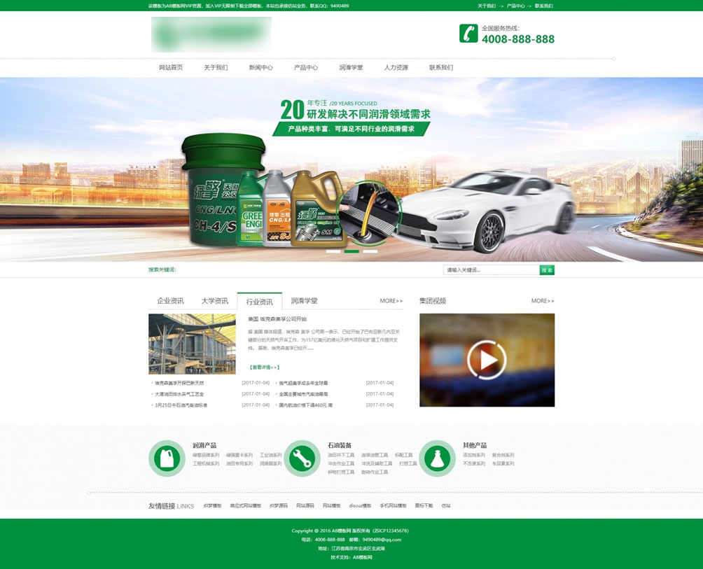 织梦dedecms绿色汽修汽配汽车润滑油网站模板(自适应手机移动端)-万源库