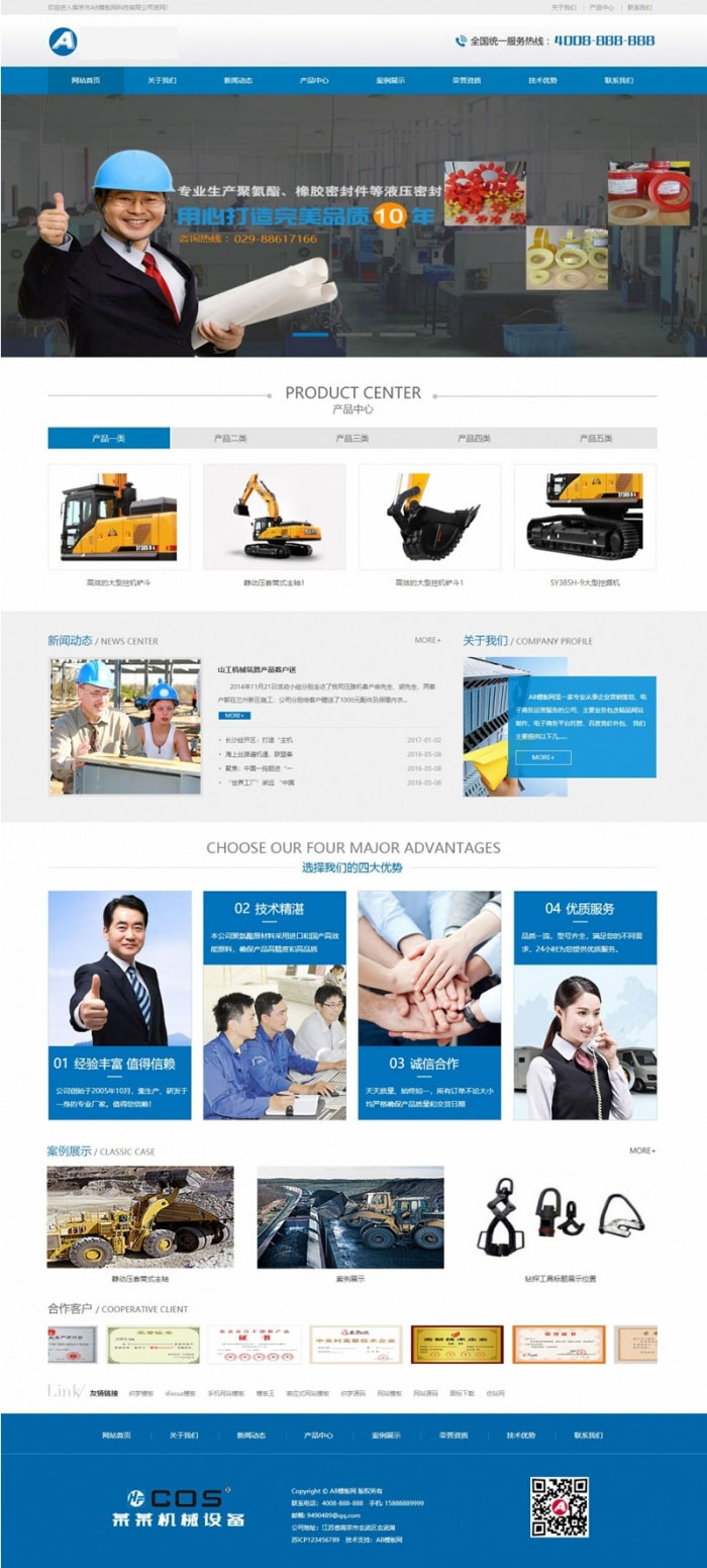 图片[1]-织梦dedecms挖掘机生产设备橡胶型工业设备网站模板(带手机移动端)-万源库