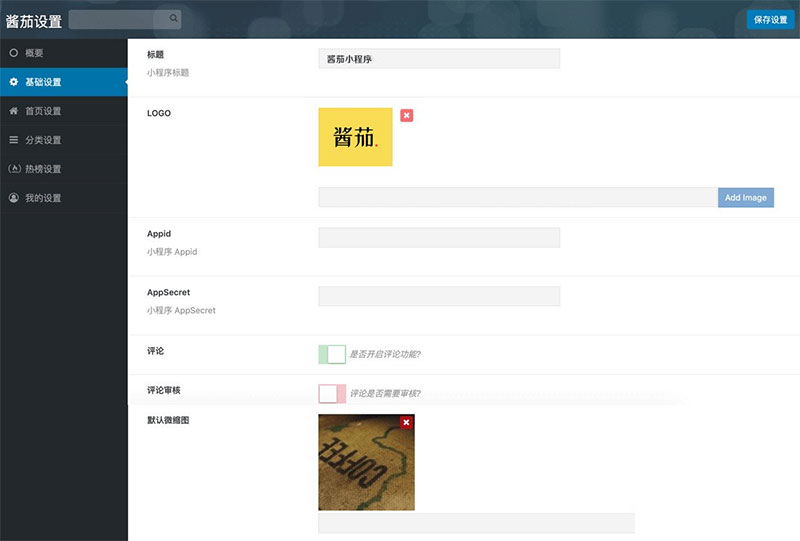 图片[2]-酱茄WordPress微信小程序源码v1.2.0开源版修复版-万源库