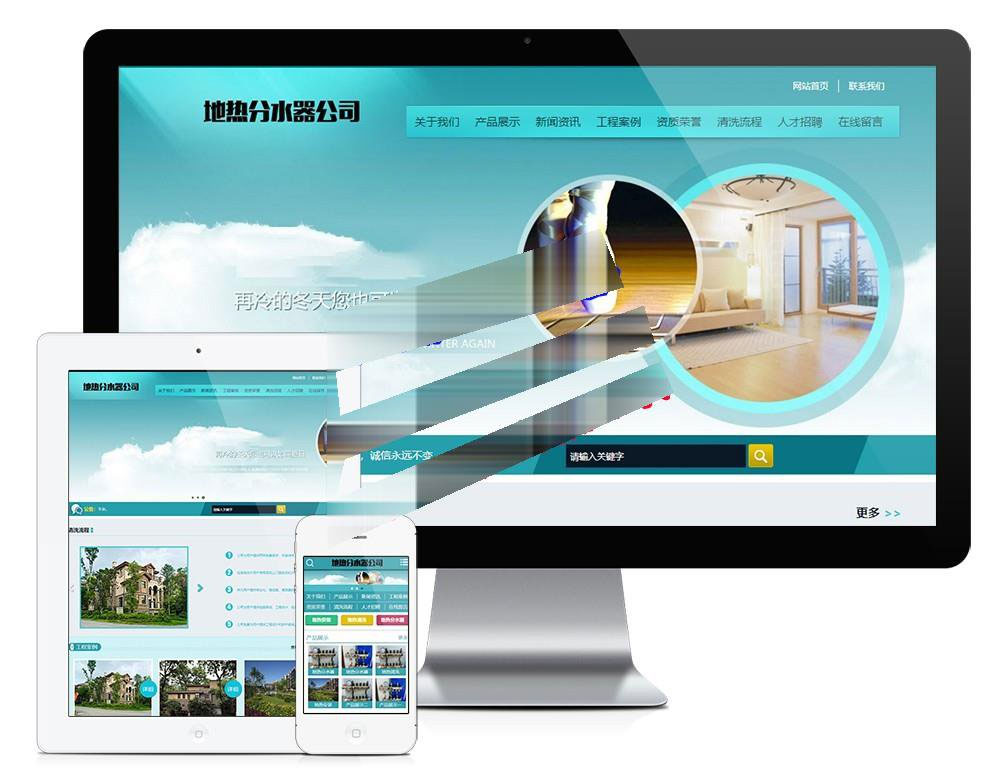 易优cms蓝色地热分水器公司网站模板源码带手机端-万源库