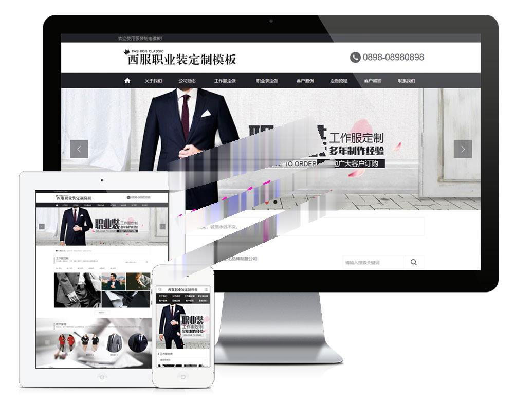 图片[1]-易优cms黑色西服职业装定制企业网站模板源码带手机端-万源库