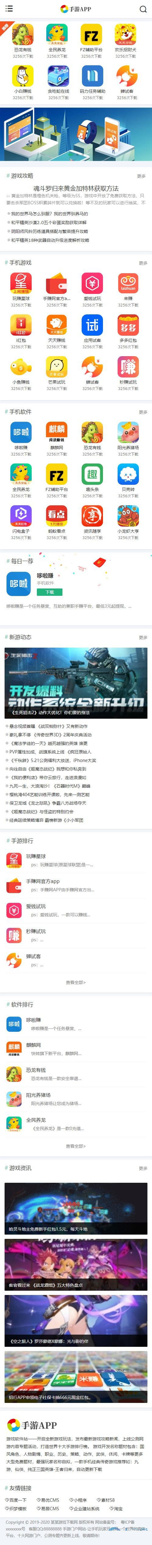 图片[2]-织梦dedecms手游APP软件游戏下载网站模板(自适应手机移动端)-万源库