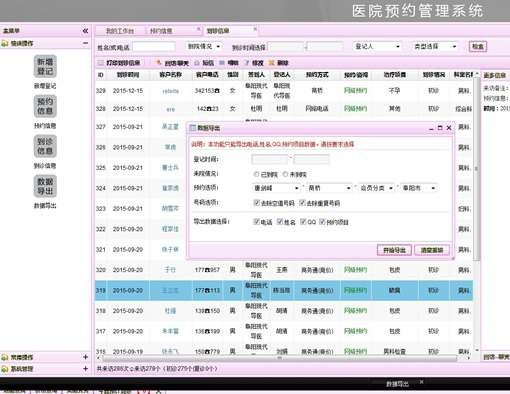 图片[1]-PHP医院网络预约管理系统源码医院咨询预约登记OA系统-万源库