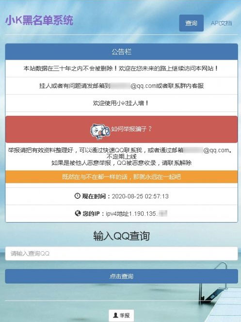 PHP黑名单系统源码二开API美化版-万源库