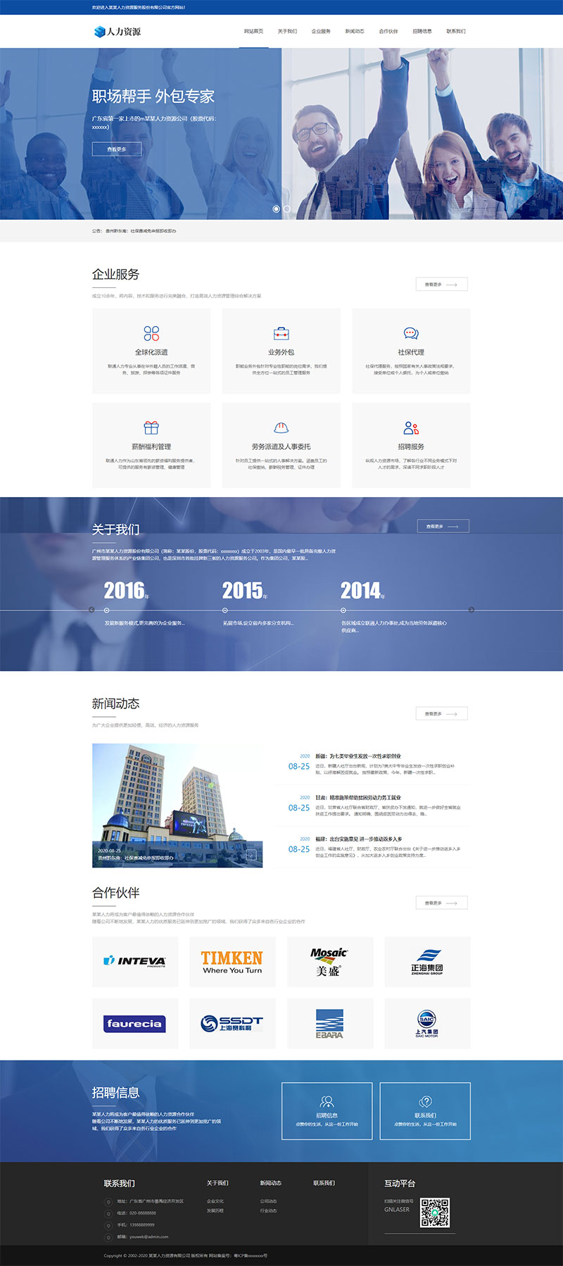 图片[1]-织梦dedecms大气响应式人力资源招聘企业网站模板(自适应手机移动端)-万源库