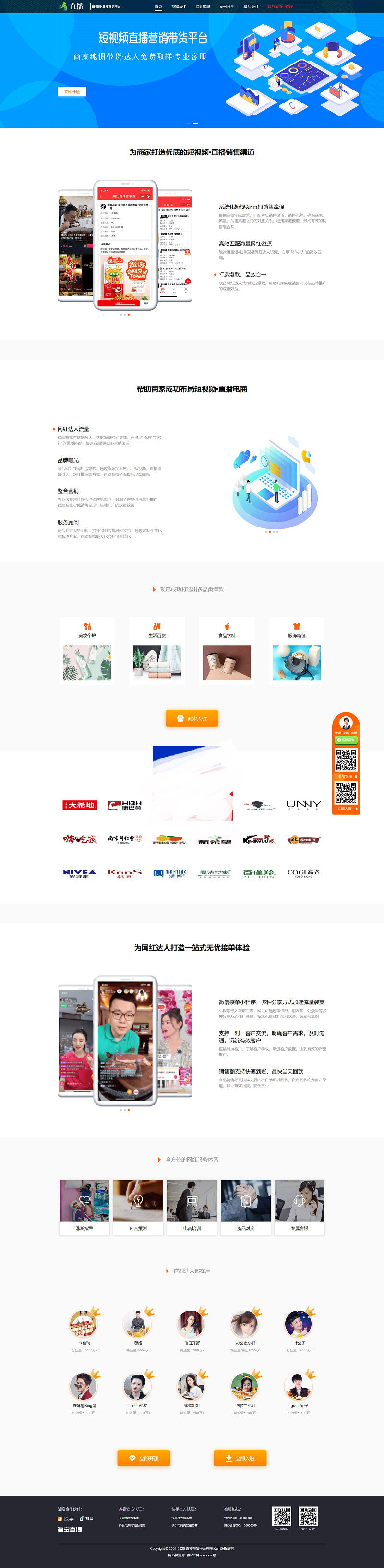 图片[1]-织梦dedecms响应式短视频直播带货平台介绍单页模板-万源库