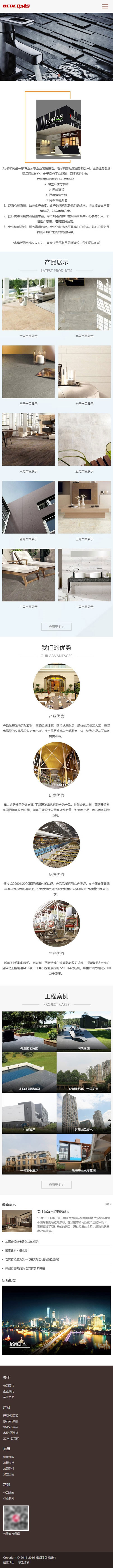 图片[2]-织梦dedecms响应式建材陶瓷公司网站模板(自适应手机移动端)-万源库