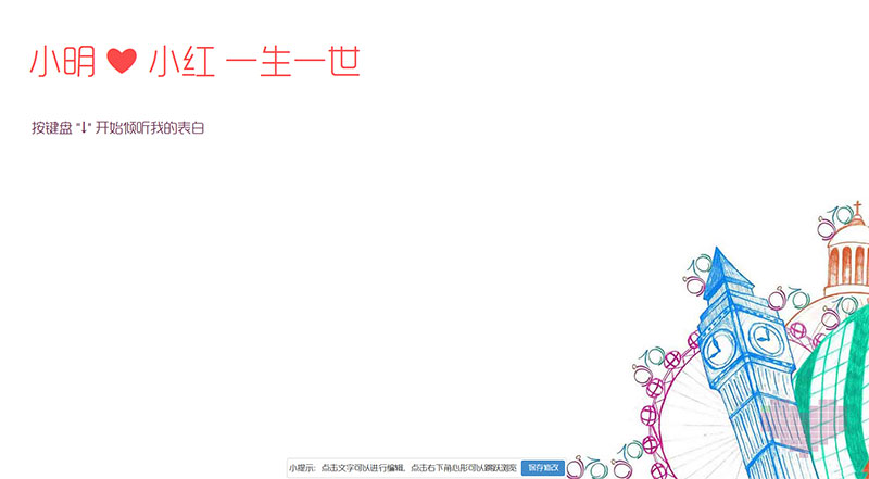 图片[2]-php+html5自定义文字生成表白页面源码-万源库