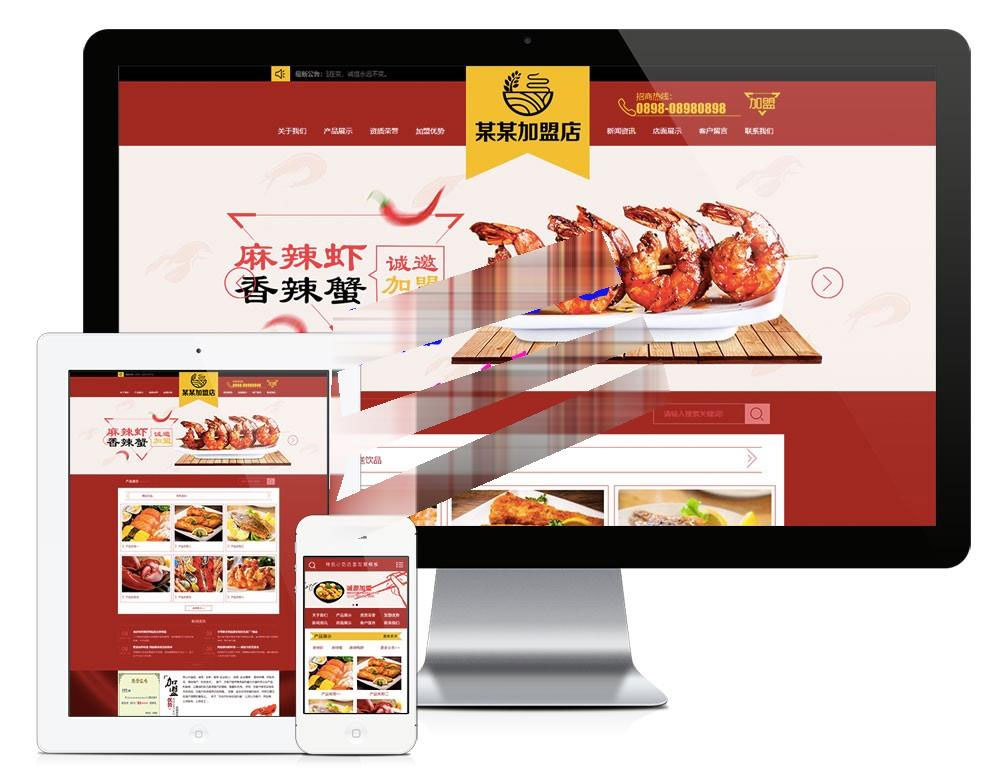 图片[1]-易优cms特色美食小吃加盟店网站模板源码带手机端-万源库