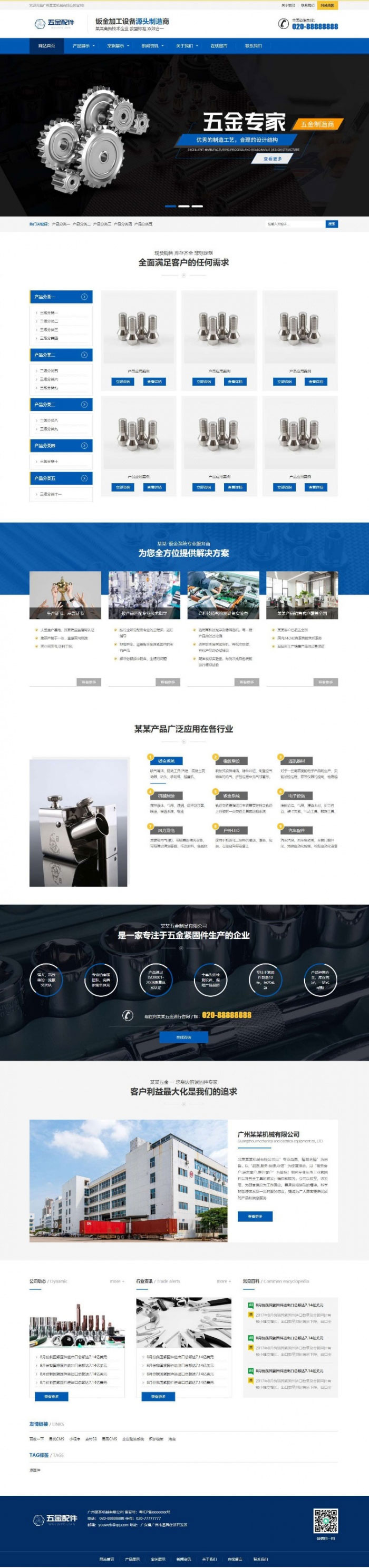 图片[1]-织梦dedecms蓝色响应式五金配件钣金加工设备生产制造公司网站模板(自适应手机移动端)-万源库