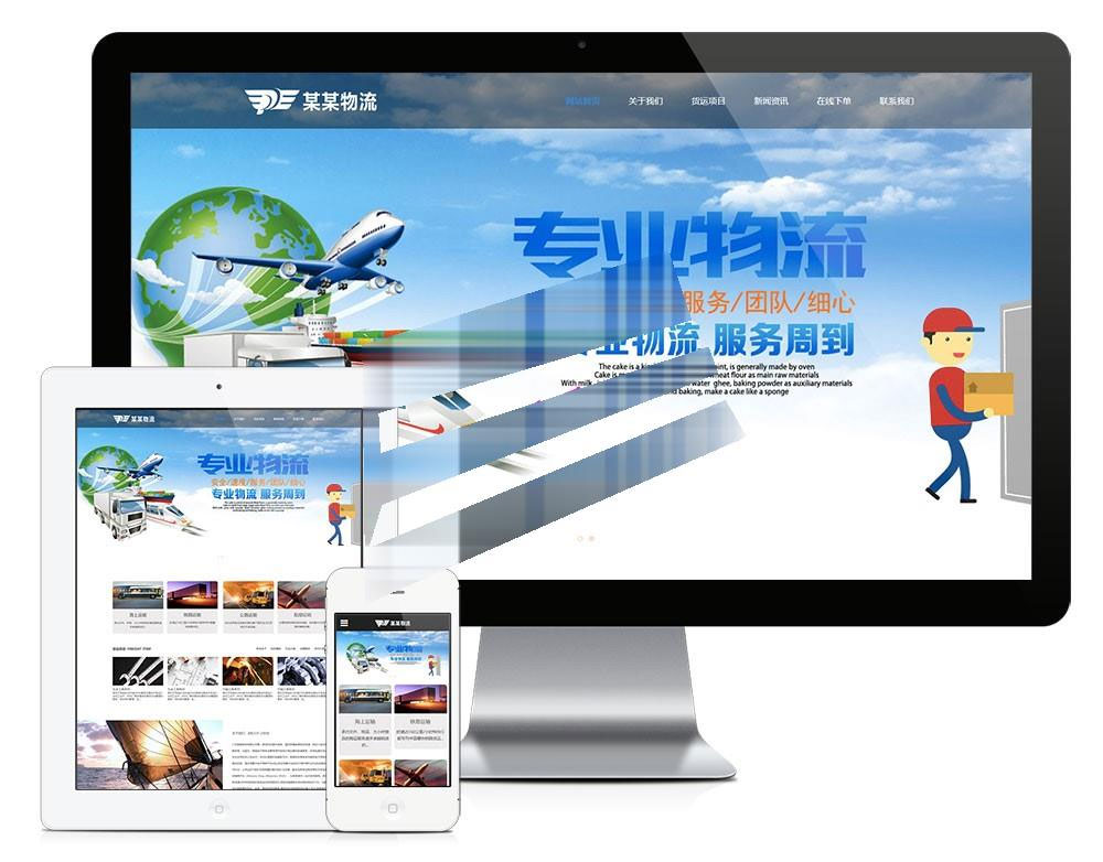 图片[1]-易优cms响应式国际物流货运公司网站模板源码自适应手机端-万源库