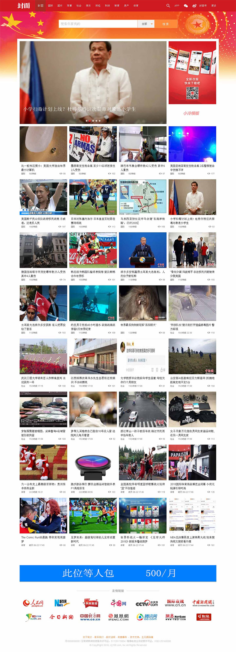 图片[1]-织梦dedecms仿封面新闻网网站模板(带手机移动端)-万源库