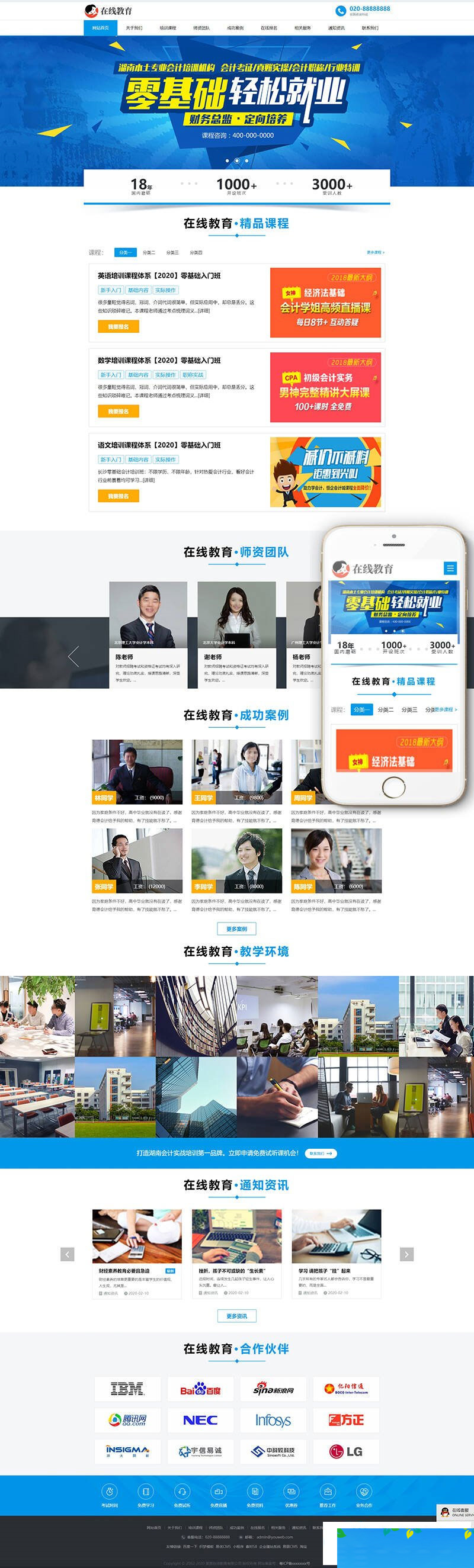 图片[1]-织梦dedecms响应式在线教育培训企业网站模板(自适应手机移动端)-万源库