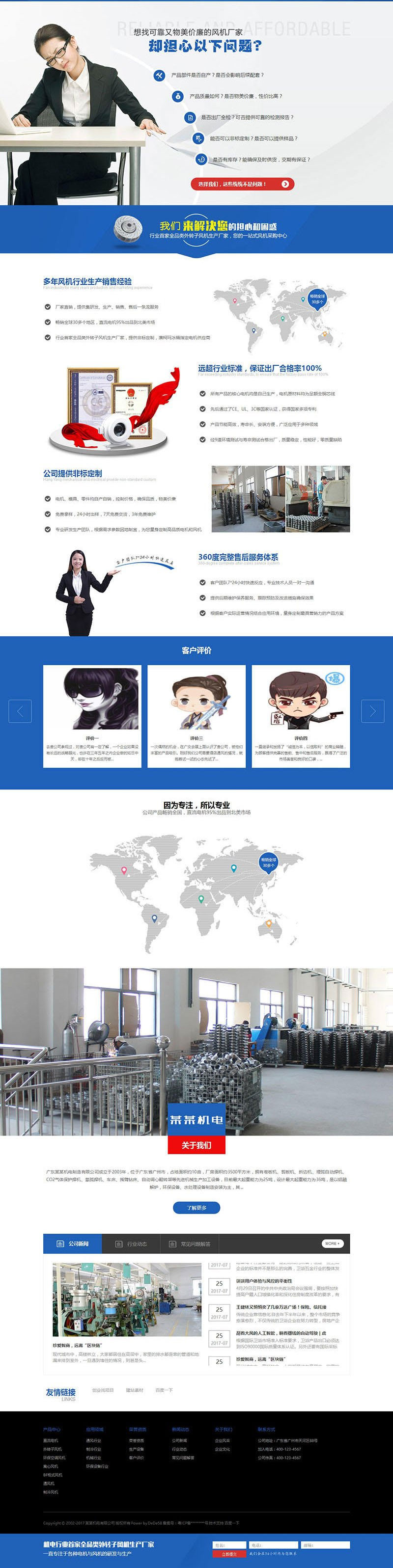 图片[2]-织梦dedecms营销型电机泵站液压阀风机机电公司网站模板(带手机移动端)-万源库