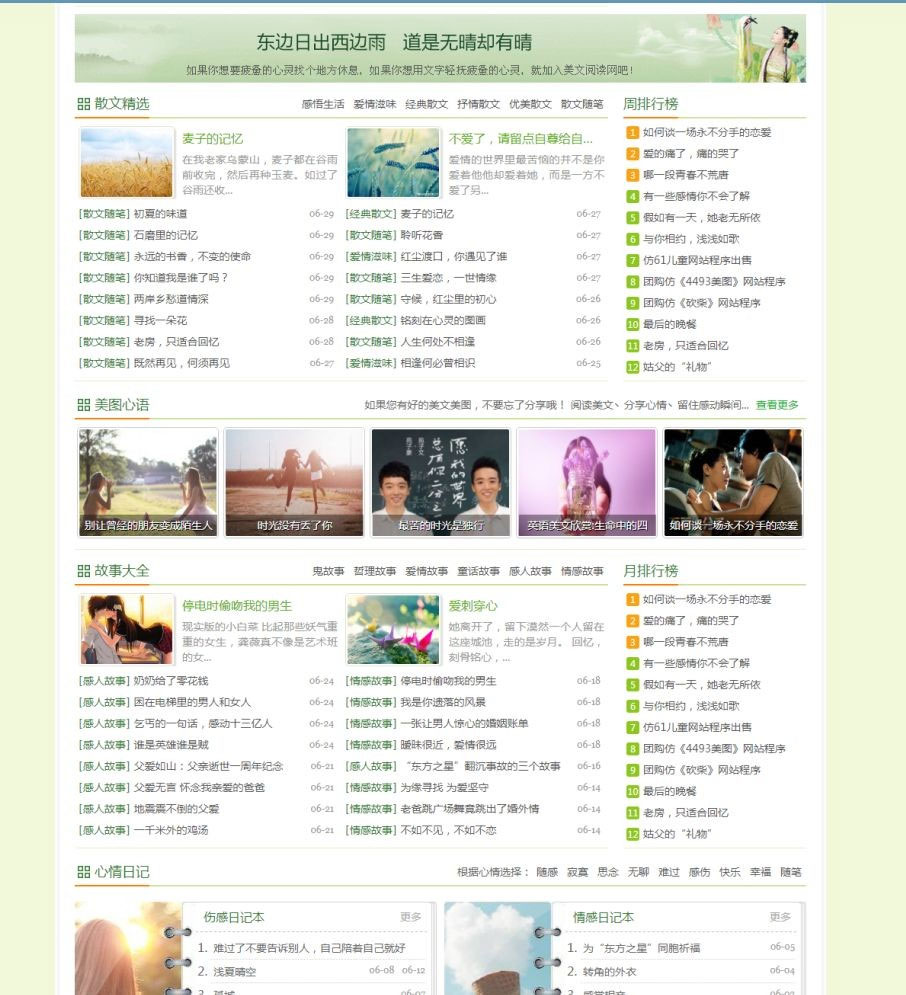 图片[2]-帝国cms绿色清新情感文章美文阅读网站源码修复版带手机端-万源库