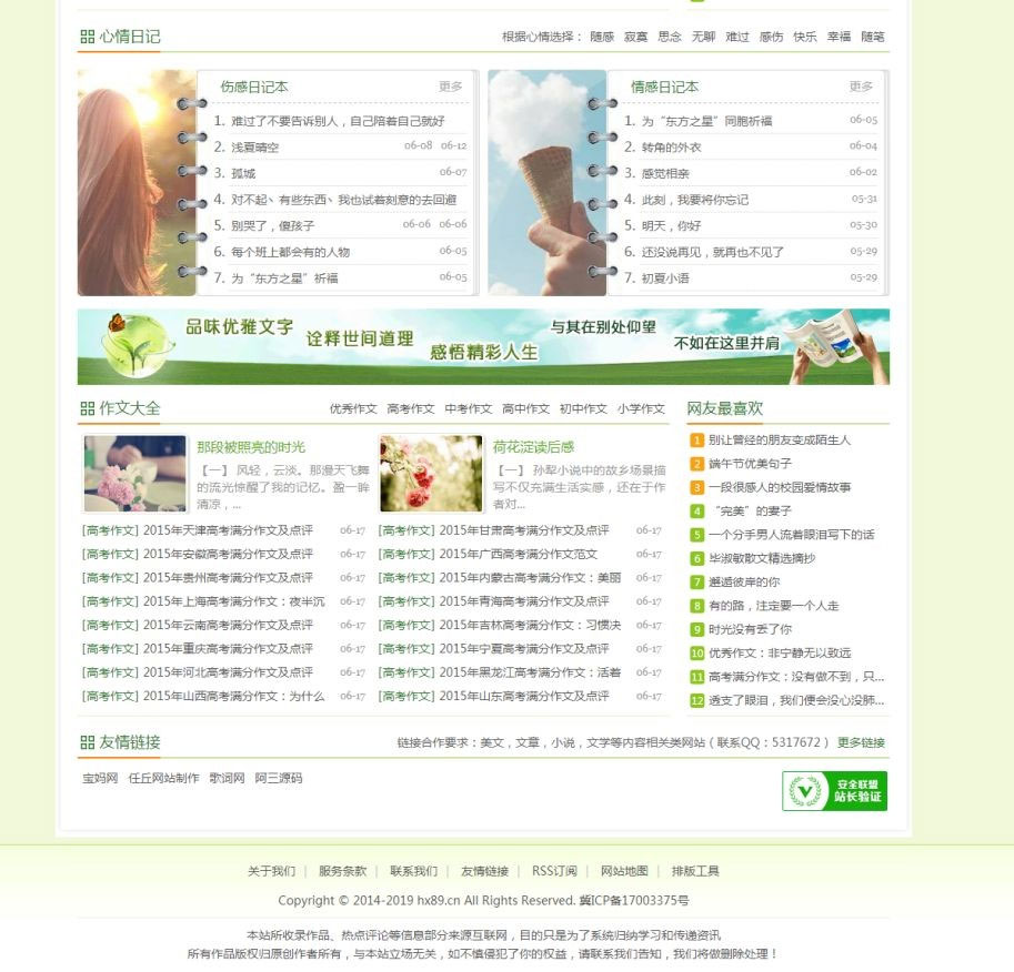 图片[3]-帝国cms绿色清新情感文章美文阅读网站源码修复版带手机端-万源库