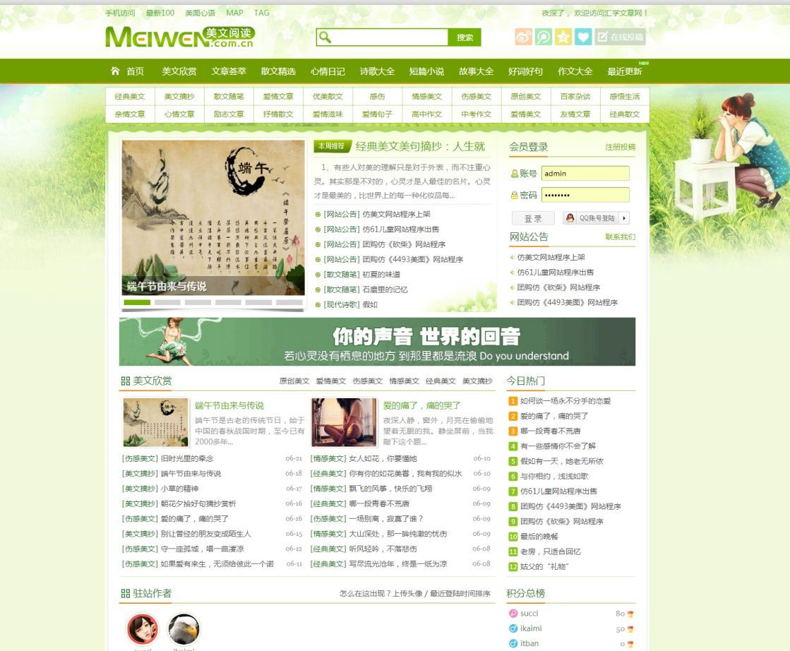 图片[1]-帝国cms绿色清新情感文章美文阅读网站源码修复版带手机端-万源库