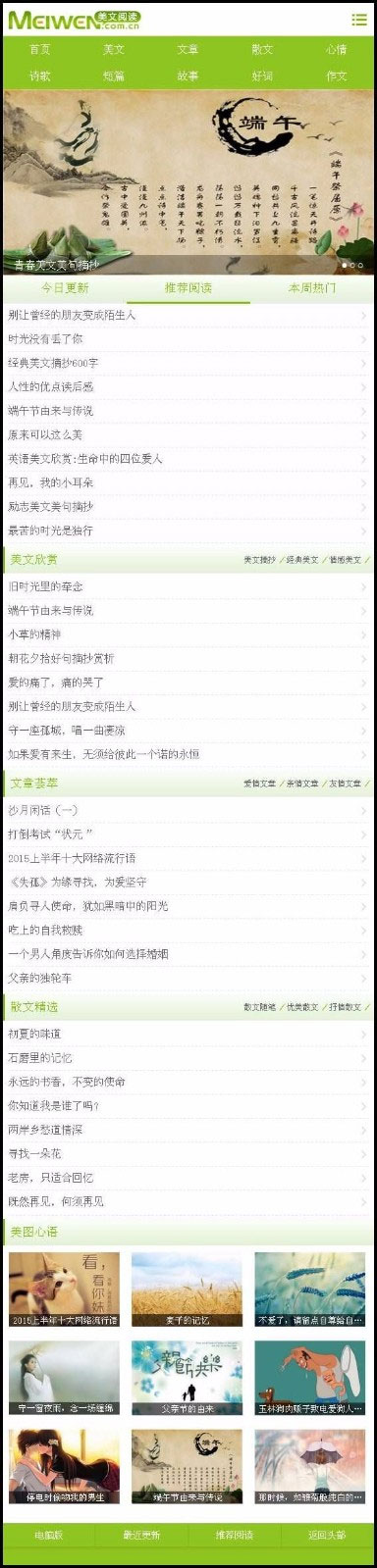 图片[5]-帝国cms绿色清新情感文章美文阅读网站源码修复版带手机端-万源库