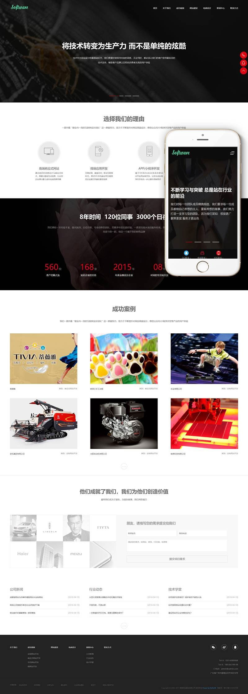 图片[1]-织梦dedecms响应式高端网站建设互联网营销公司模板(自适应手机移动端)-万源库