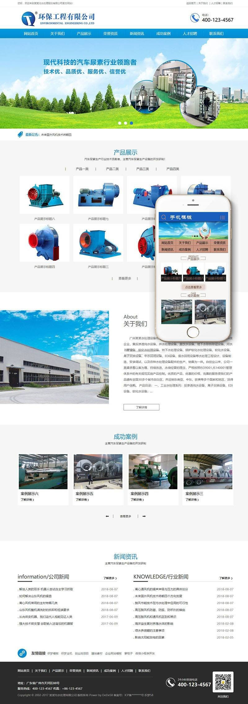 织梦dedecms蓝色风格污水处理尿素生产设备公司网站模板(带手机移动端)-万源库