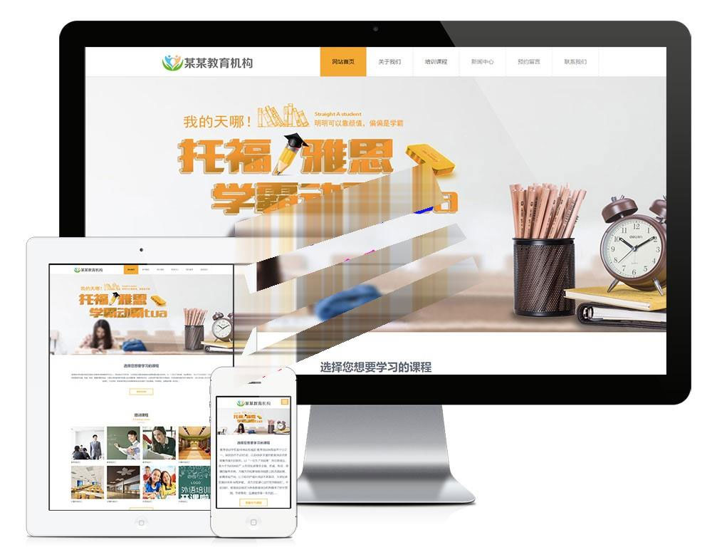 图片[1]-易优cms响应式职业培训教育机构网站模板源码自适应手机端-万源库