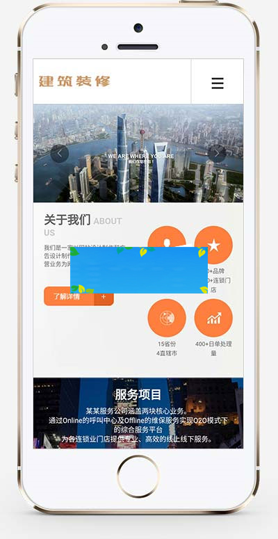 图片[2]-织梦dedecms橙色响应式建筑装修服务公司网站模板(自适应手机移动端)-万源库