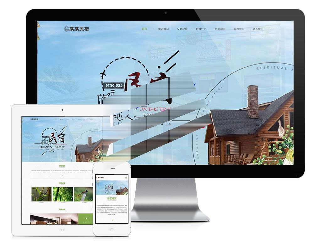 图片[1]-易优cms响应式农家乐民宿网站模板源码自适应手机端-万源库