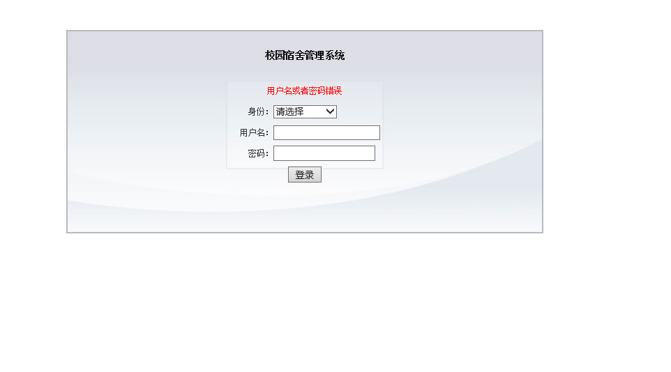 图片[2]-jsp+mysql简单校园宿舍管理系统源码-万源库