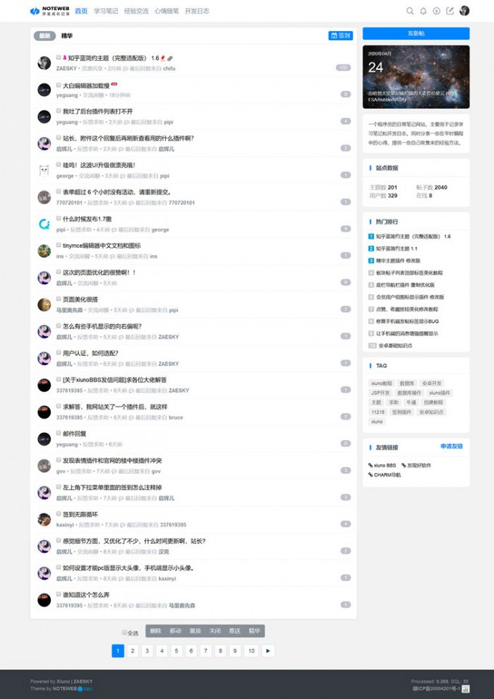 图片[1]-修罗轻论坛仿知乎蓝简约响应式主题模板1.7自适应PC+WAP端-万源库