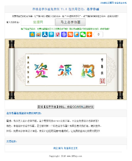 图片[1]-花鸟字个性签名在线制作网站源码-万源库