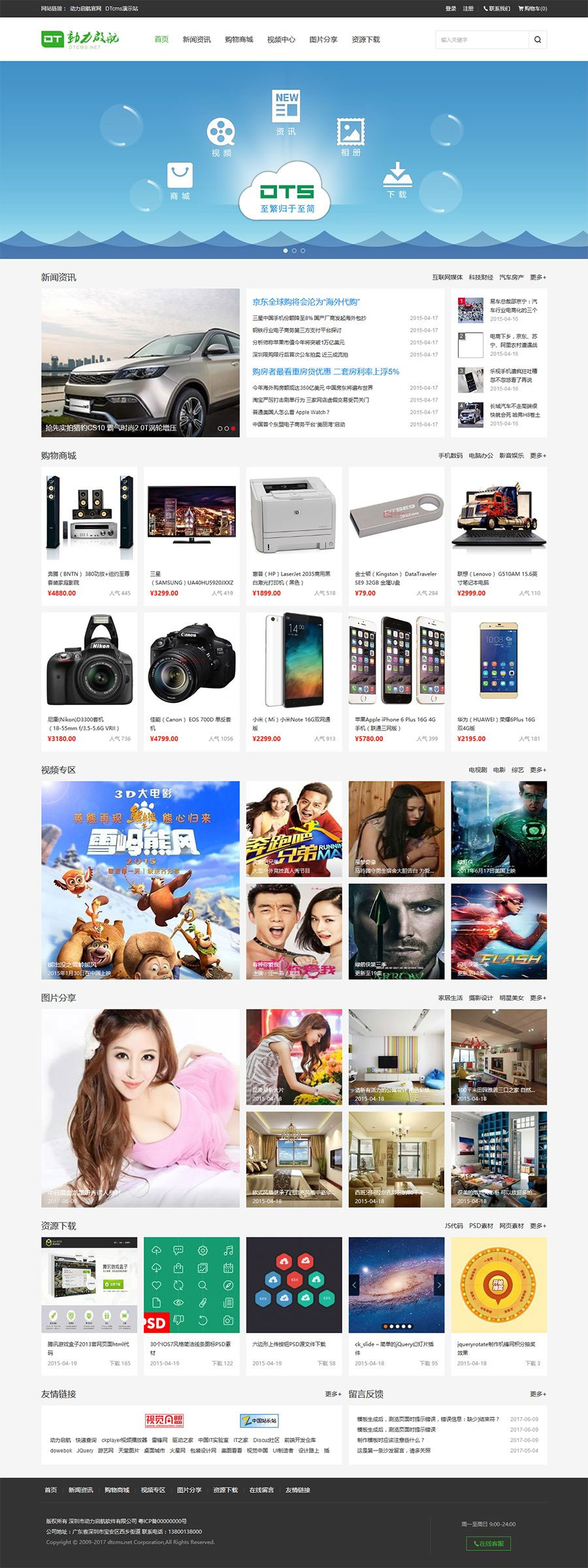 图片[1]-DTCMS5.0旗舰版自助建站系统源码开发框架PC端+WAP端+微信端互通三网合一-万源库