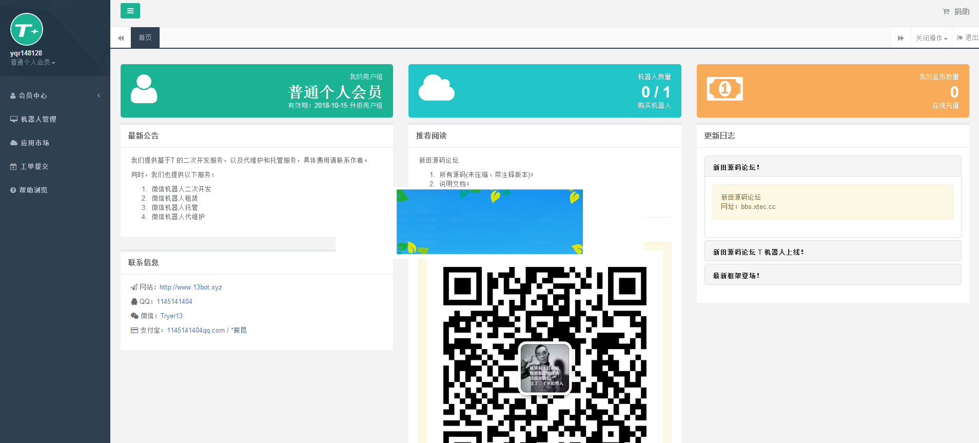 图片[1]-php微信自动回复聊天机器人网站源码-万源库