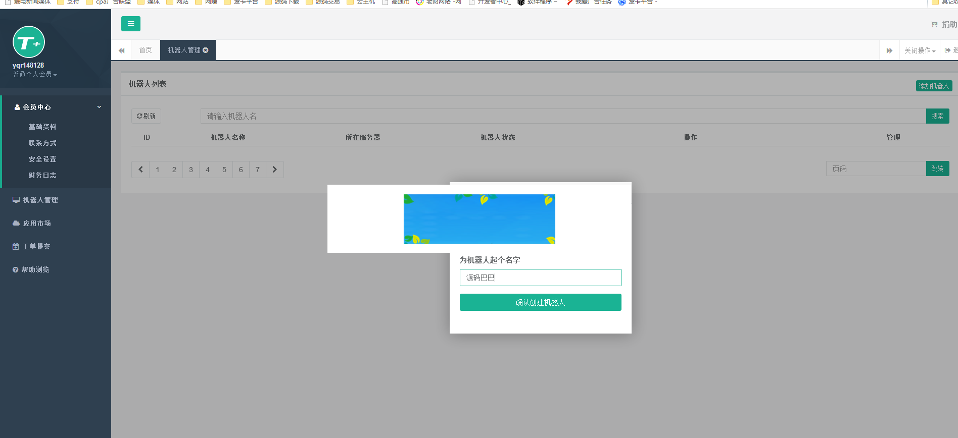 图片[2]-php微信自动回复聊天机器人网站源码-万源库