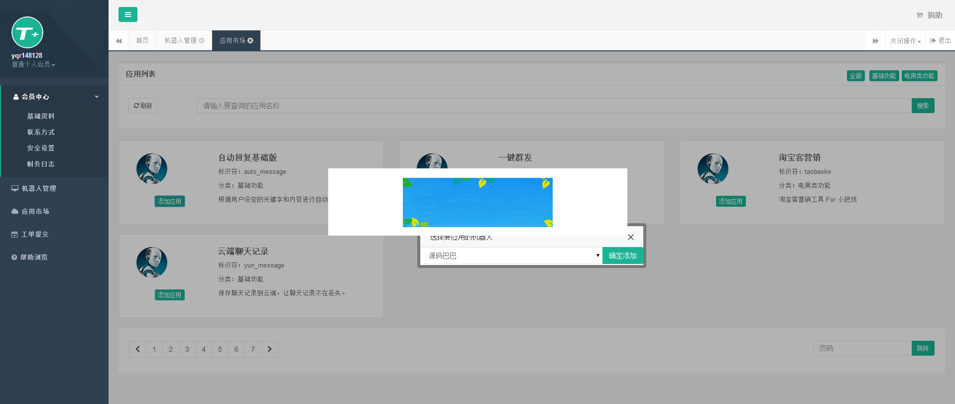 图片[3]-php微信自动回复聊天机器人网站源码-万源库