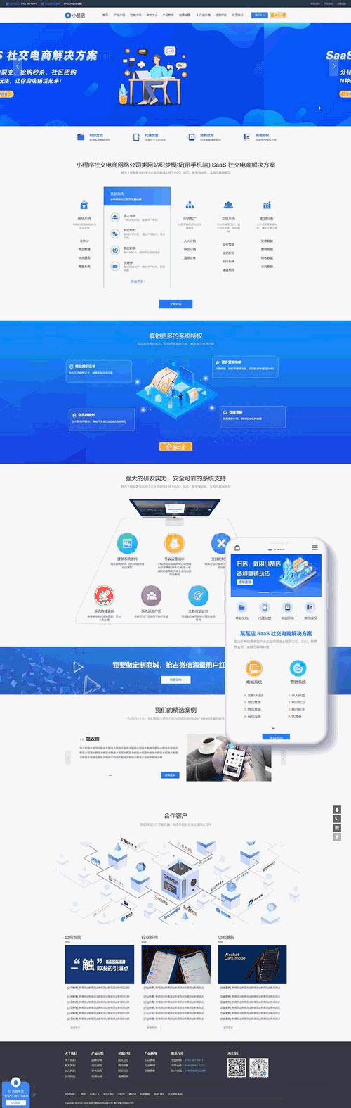 图片[1]-织梦dedecms小程序社交电商系统开发网络公司网站模板(带手机移动端)-万源库