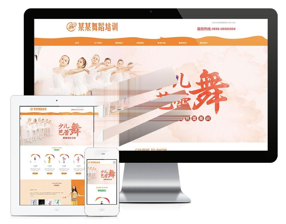 图片[1]-易优cms响应式少儿舞蹈培训机构网站模板源码自适应手机端-万源库