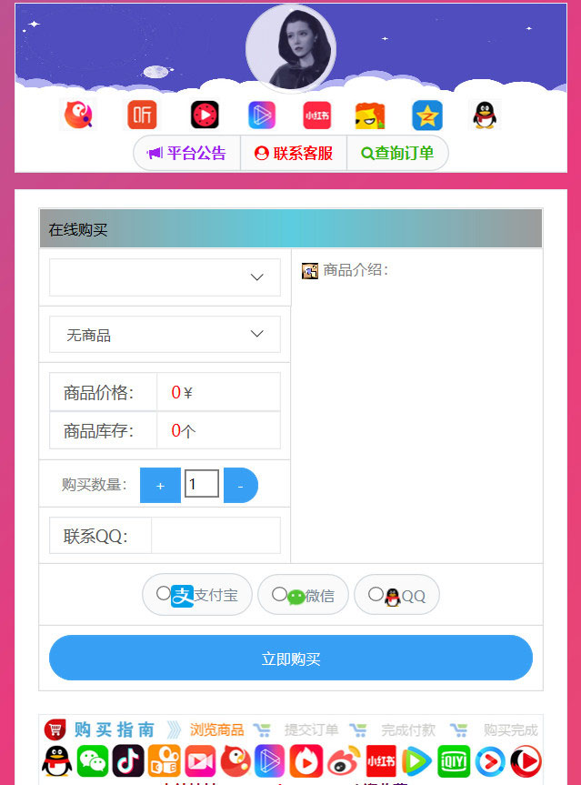 图片[1]-PHP小巧自适应代刷网个人发源码全解密开源-万源库