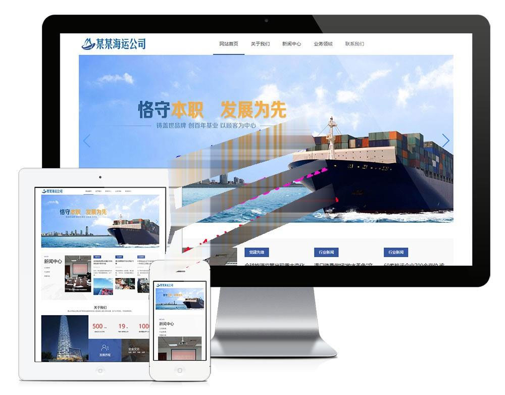 易优cms响应式海运船舶控股公司网站模板源码自适应手机端-万源库