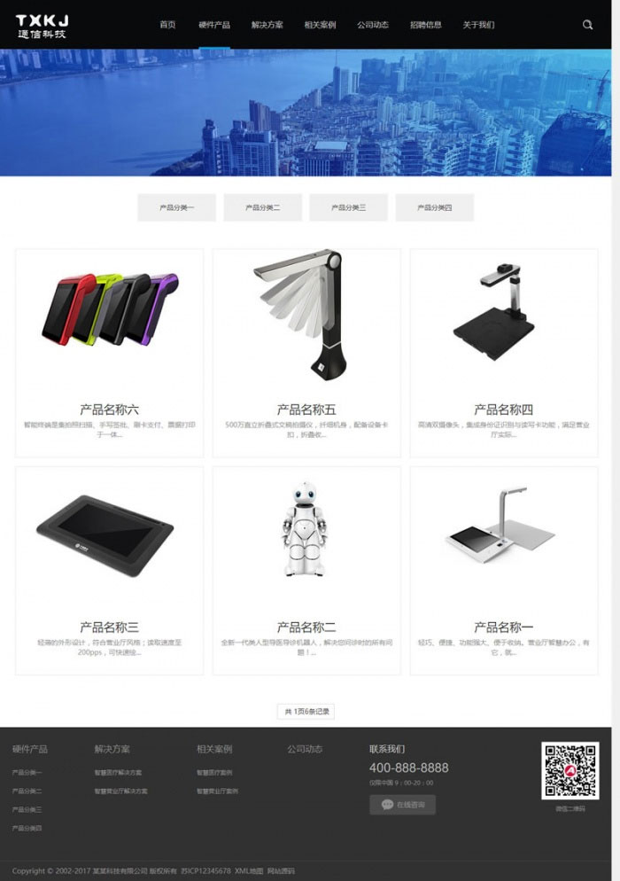 图片[2]-织梦dedecms响应式通信电力金融医疗科技公司网站模板(自适应手机移动端)-万源库
