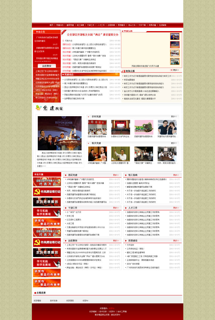 图片[1]-织梦dedecms红色简洁风格党建政府部门网站模板GBK-万源库